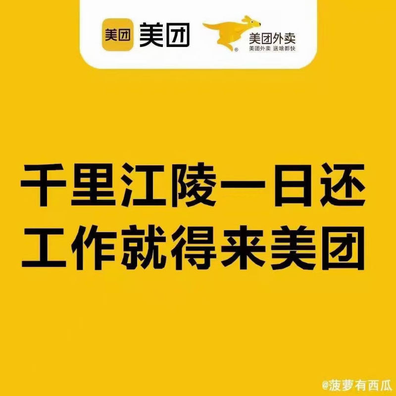 金鄉美團外賣招送餐員 冬季有補貼(可繳納五險)【招聘崗位 - 金鄉人才